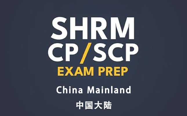SHRM SCP/CP认证培训（中国大陆）